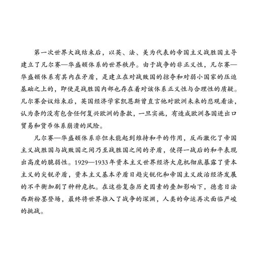 《新编第二次世界大战史》 商品图9
