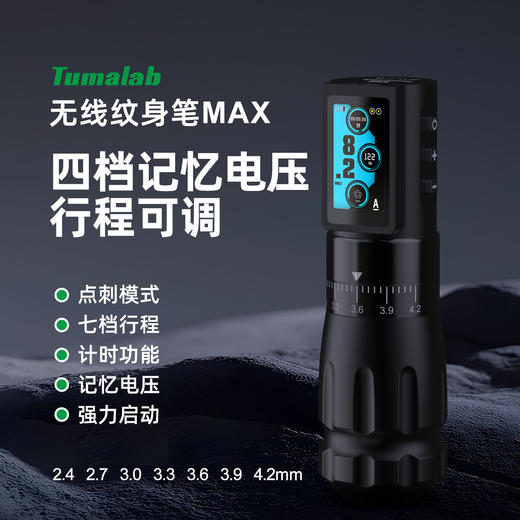 马牌MAX无线纹身笔可调行程纹身机割线刺青打雾马达一体惊蛰器材 商品图0