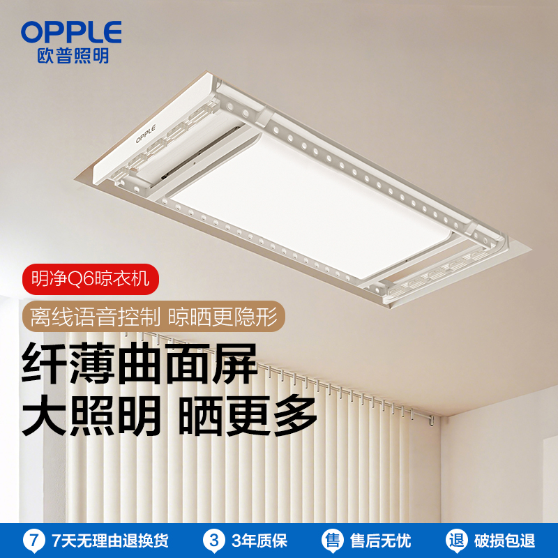 爆款🔥OPPLE欧普照明明净电动晾衣架