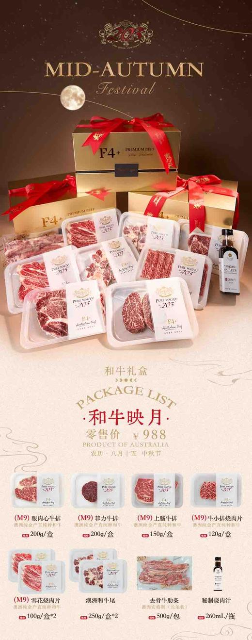 （48小时内发货）中秋和牛牛肉礼盒 商品图3