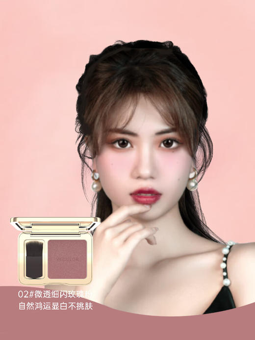 YECULOR钥界琉光亮采腮红  6g 【1#豆沙粉】【2#玫瑰粉】  6g 商品图4