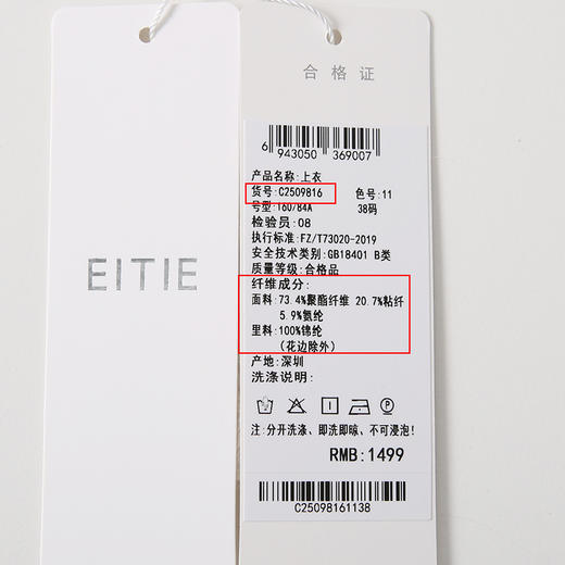 EITIE爱特爱精致木耳边直筒新中式立领暗纹衬衫上衣2025秋季新款C2509816 商品图6