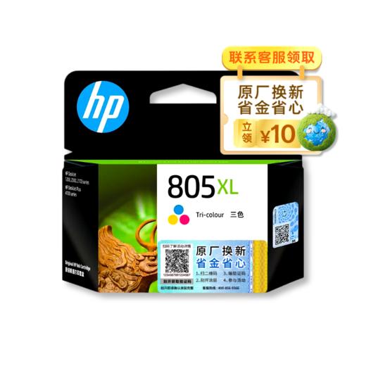 惠普（HP）原装805/805XL黑色墨盒/彩色墨盒deskjet1212 2330 2332 2720 2721 2722 2723 2729打印机 商品图4