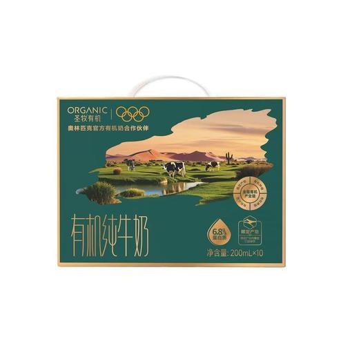 【圣牧】有机纯牛奶利乐苗条装200ml*10盒 商品图0