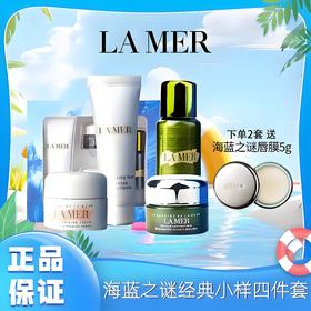 【下单2套赠lamer唇膜5g*1盒】海蓝之谜经典小样四件套旅行便携装精粹水30ml洗面奶30ml面霜7ml眼霜5ml一般贸易