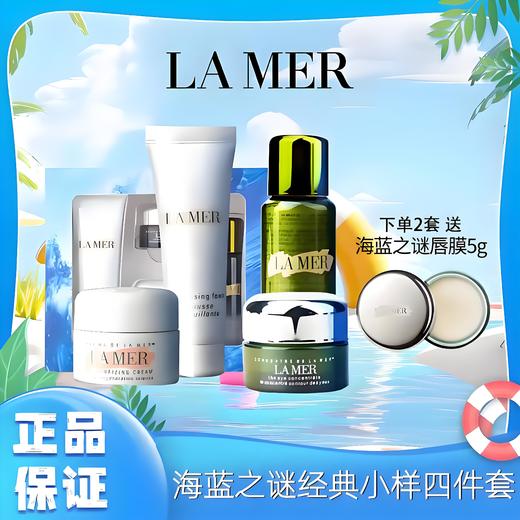 【下单2套赠lamer唇膜5g*1盒】海蓝之谜经典小样四件套旅行便携装精粹水30ml洗面奶30ml面霜7ml眼霜5ml一般贸易 商品图0