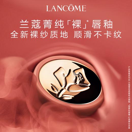 兰蔻菁纯柔雾哑光唇釉6ml  279#玫瑰裸粉(注：美妆为特殊商品，下单后不支持退货） 商品图1