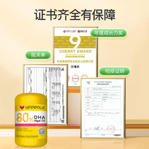 万哺乐乐睿星DHA藻油凝胶糖果80%【90粒】 商品图2