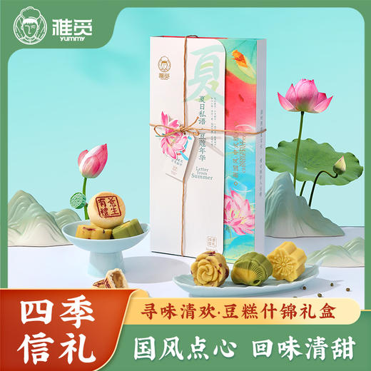 雅觅 寻味清欢·豆糕什锦礼盒310g 商品图0