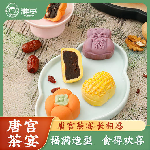 雅觅唐宫茶宴·长相思糕点礼盒360g 商品图0