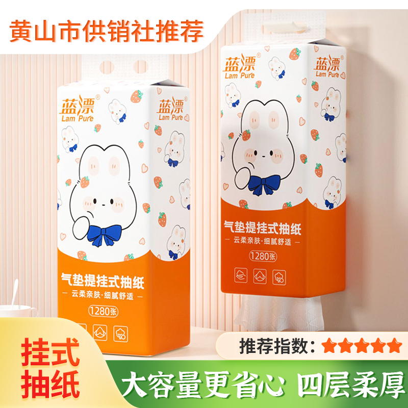 【蓝漂】1280张*1提 悬挂式纸巾抽纸 家用实惠装白色气垫挂式抽纸 4提装