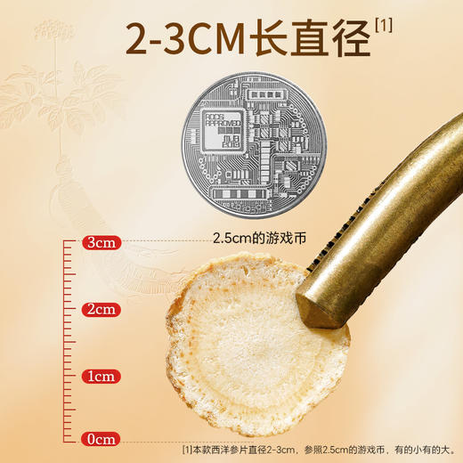 雷允上加拿大西洋参片120g（30g*4瓶）/盒 直径2-3cm 商品图7