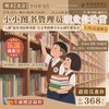 ［乐淙成长中心］小小图书管理员职业体验营半日单飞营|6-12岁青少年|2.5h公益时长  如风生活特惠 商品缩略图0