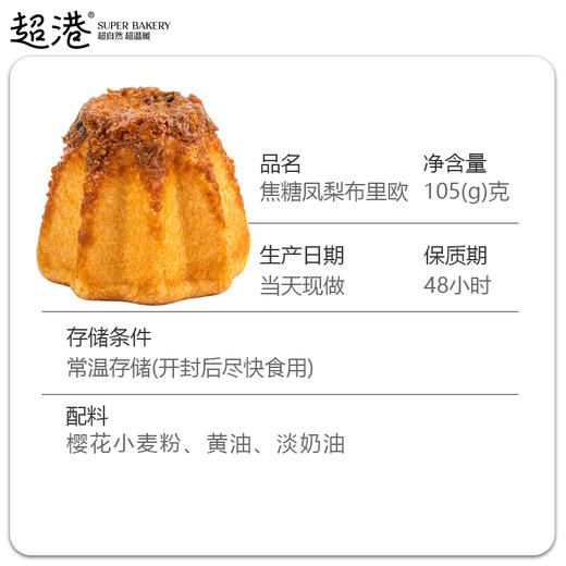 焦糖凤梨布里欧面包 商品图4