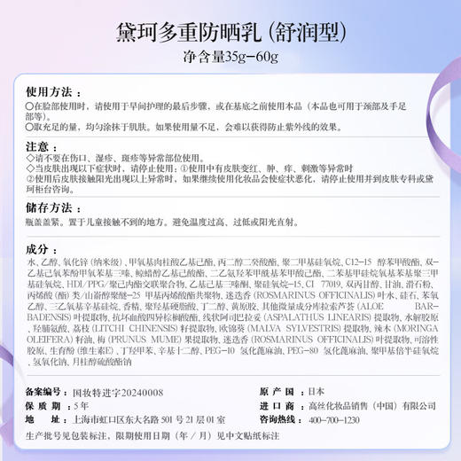 黛珂多重防晒乳60g(舒润型） 商品图2