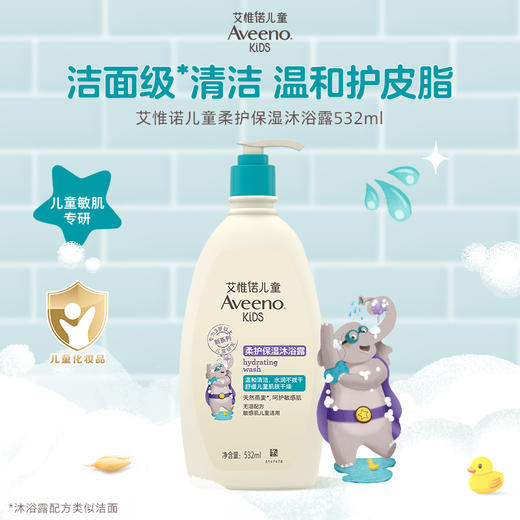 艾惟诺儿童柔护保湿沐浴露 532ml 商品图4