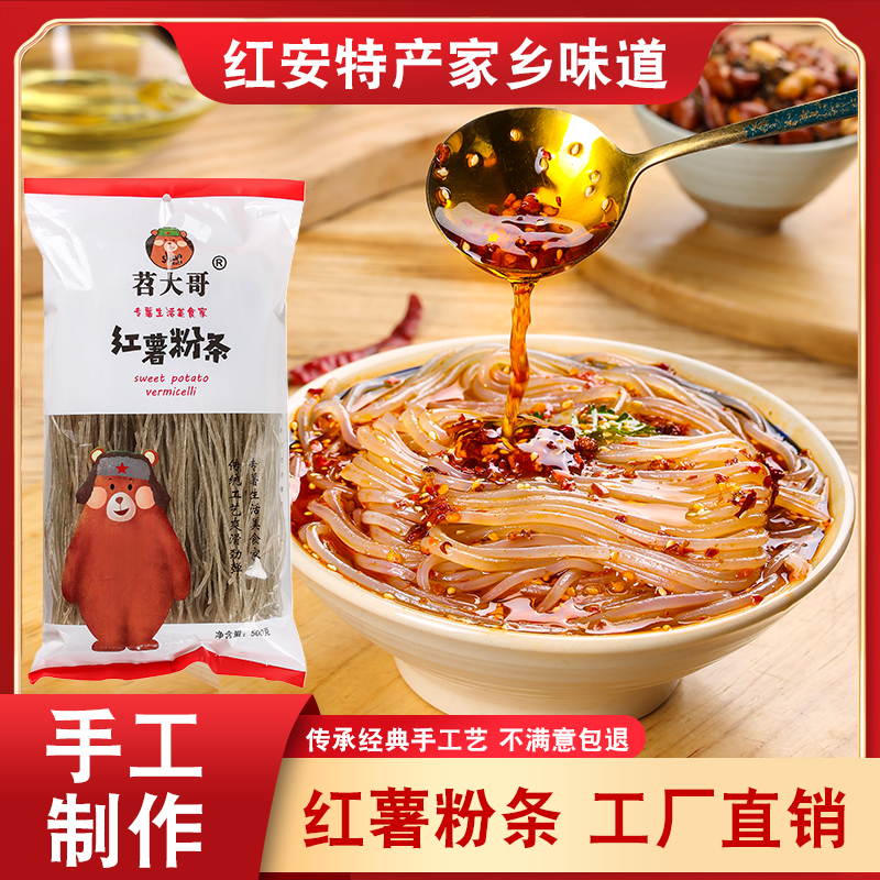 红安苕大哥红薯粉条500g/袋