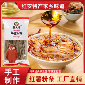 红安苕大哥红薯粉条500g/袋