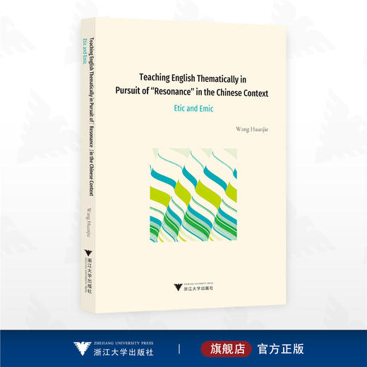 Teaching English Thematically in Pursuit of "Resonance" in the Chinese Context/汪焕杰/浙江大学出版社 商品图0