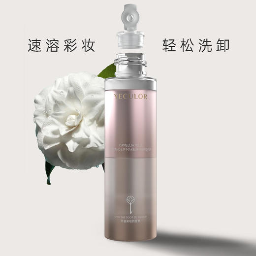 YECULOR钥界山茶花温和眼唇卸妆液 100ml 商品图3