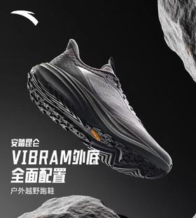 安踏昆仑丨专业户外越野跑步鞋男徒步抓地耐磨运动鞋子112535590