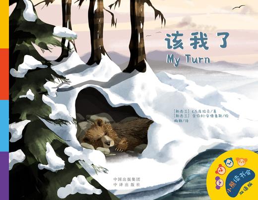 小熊读书会（双语版）同名动画央视首播，腾讯播放量破亿！ 商品图7