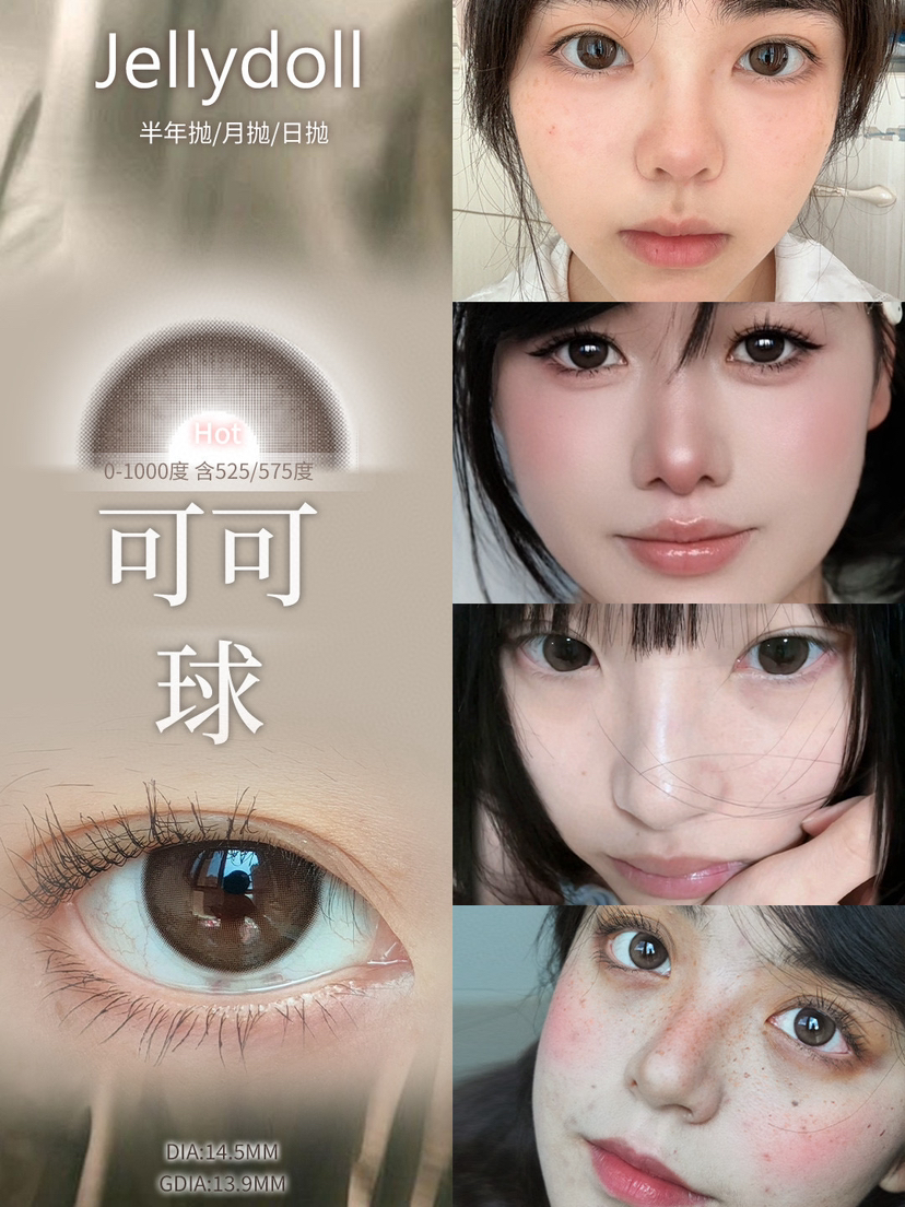 【半年抛】 Jellydoll 可可球 14.5、着色13.8