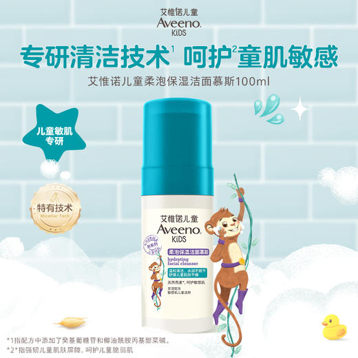 艾惟诺儿童柔泡保湿洁面慕斯 100ml 商品图0