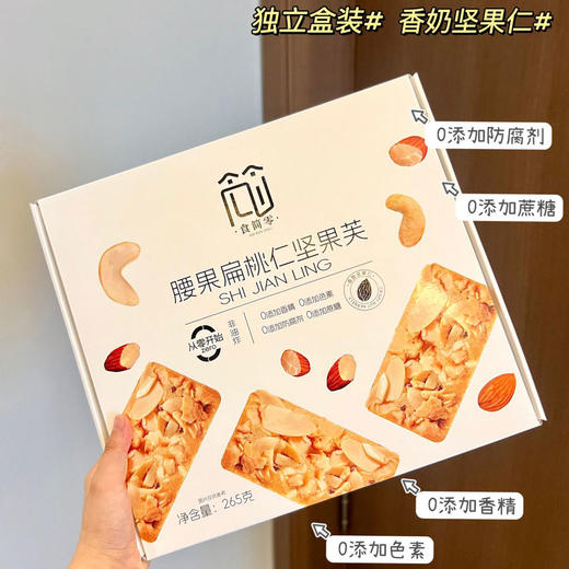 食简零腰果扁桃仁坚果芙 308g/盒 商品图9