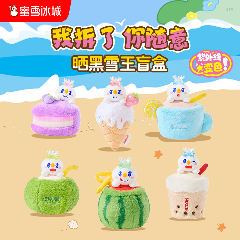 晒黑雪王盲盒 趣味设计 随机发出