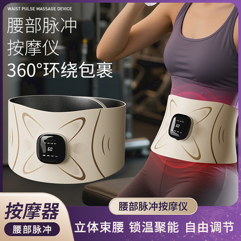 【赠延长带】BYOUNGER腰部脉冲按摩仪 360°立体束腰 EMS微电流脉冲 智能控制盒