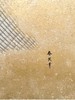 独角鹿西洋古董日本明治时期画师春笑签名出品「东方山水人物」主题纸本设色洒金六曲屏风 商品缩略图8