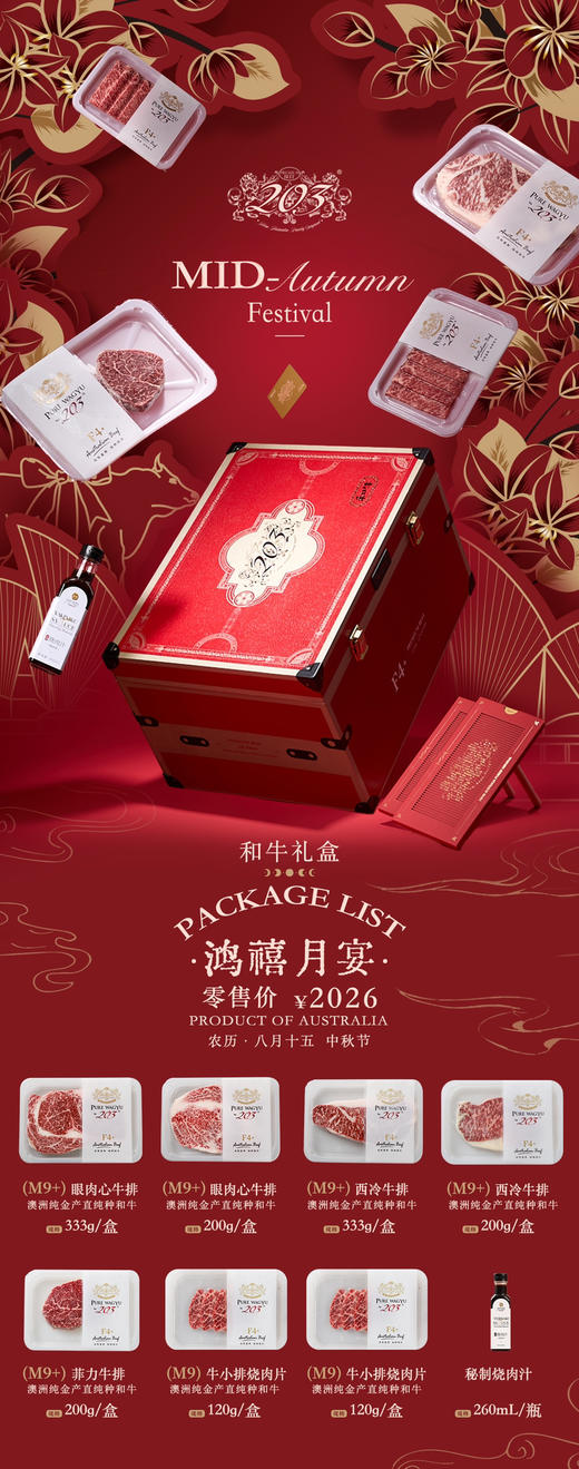 （48小时内发货）中秋和牛牛肉礼盒 商品图10