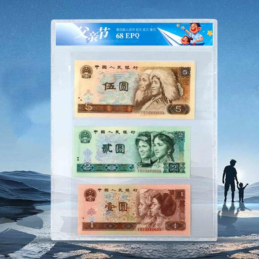 《521我爱你》第四套人民币套装！封装评级版！ 商品图2
