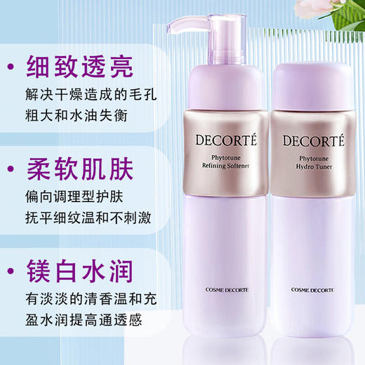 黛珂植物韵律欣韵水乳200ml（清爽型） 商品图1