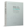 （任选）新时代上海“人民城市”建设的探索与实践从书 商品缩略图7
