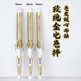 玫瑰金电卷棒发廊专用不伤发大波浪卷发器
