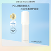 Decencia 黛世希 至美重塑化妆水125ml 商品缩略图0