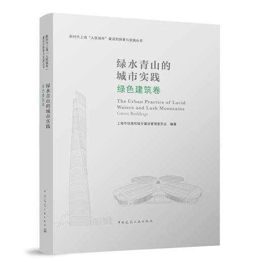 （任选）新时代上海“人民城市”建设的探索与实践从书 商品图2