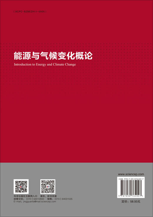 能源与气候变化概论 商品图1