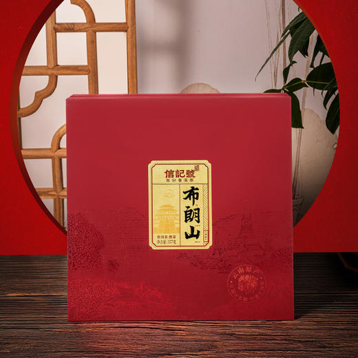 八马茶业 云南普洱熟茶 布朗山礼盒装357g【LXGWZQ3.0】 商品图5