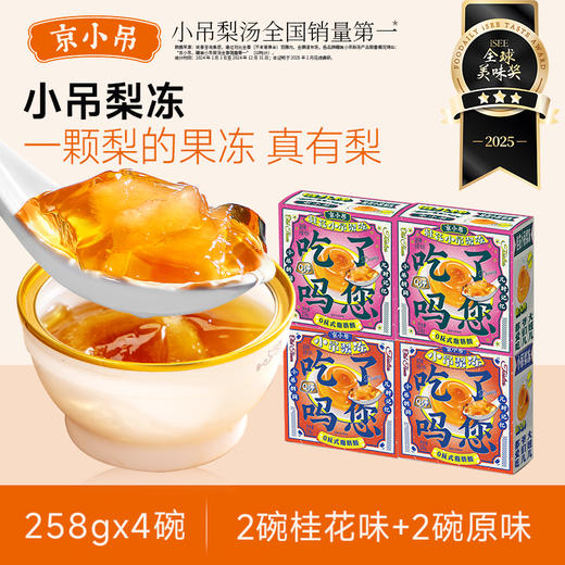 【老北京风味】京小吊梨冻 酥脆爽口 清甜多汁 0反式脂肪酸 0明胶 0柠檬黄 0日落黄 野餐可备 聚会分享 佐餐佳品 四季皆宜 商品图10