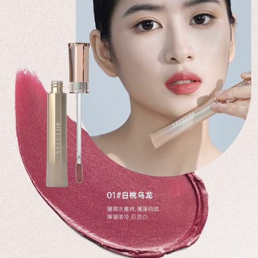 YECULOR钥界绒绒轻雾唇泥  2.3g  【01#白桃乌龙】【02#栗子奶咖】【03#蜜汁梅梅】【4#肉桂玛奇朵】 商品图4