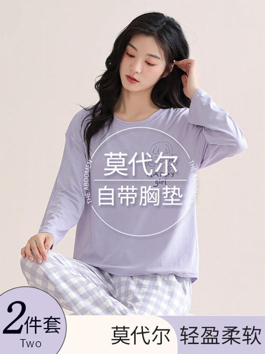 *莫代尔家居服套装女秋季薄款长袖长裤套装带胸垫可外穿家居服 商品图0