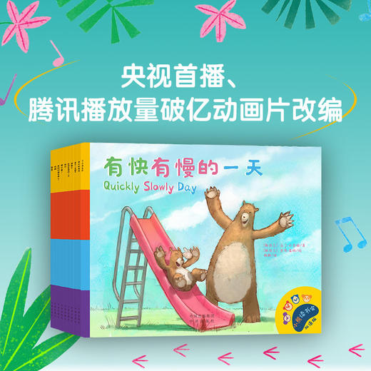 小熊读书会（双语版）同名动画央视首播，腾讯播放量破亿！ 商品图0