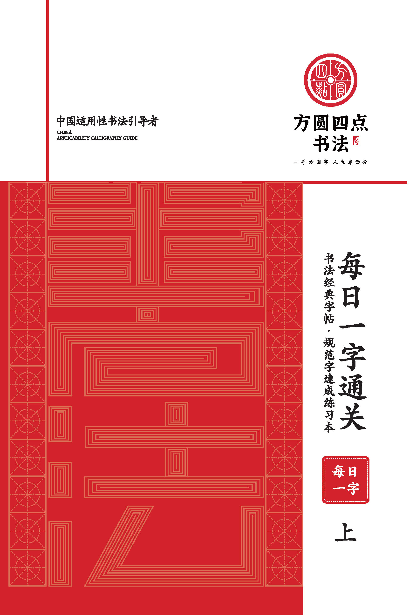 《每日一字上》  仅对合作校出售