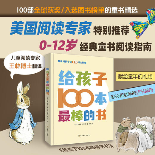 给孩子100本最棒的书 商品图0