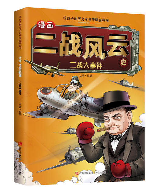 漫画二战风云史（全套3册） 商品图6