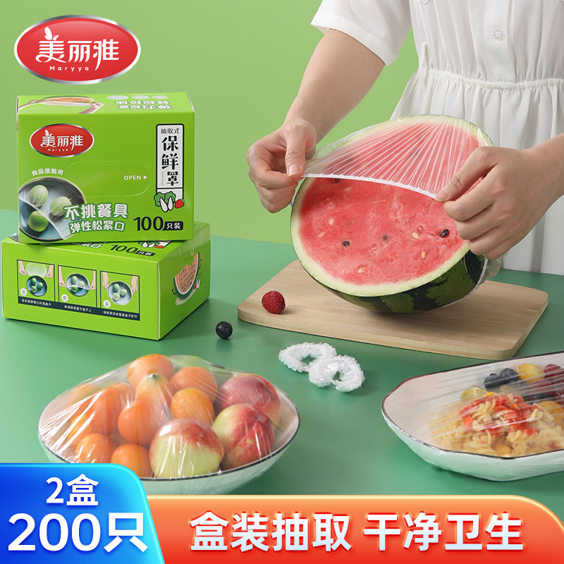 美丽雅一次性保鲜膜套食品级家用保鲜专用防尘