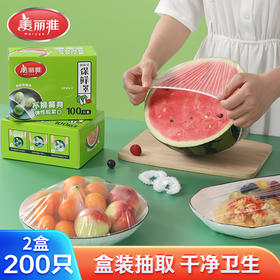 美丽雅一次性保鲜膜套食品级家用保鲜专用防尘
